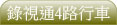 360度全景紀錄