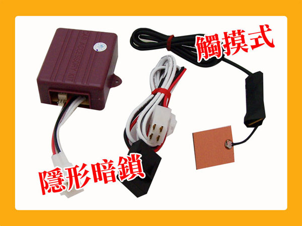 隱藏式暗鎖(熱感應)