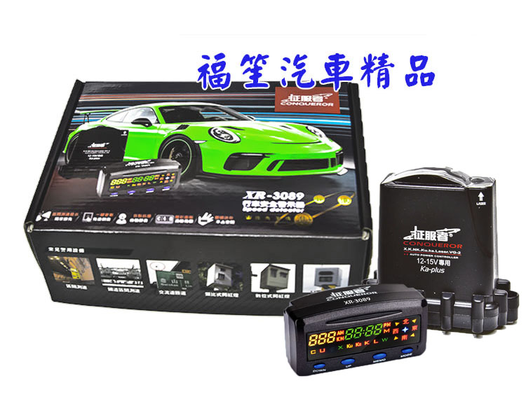 征服者XR-3089 全頻接收分離式測速器包裝外盒