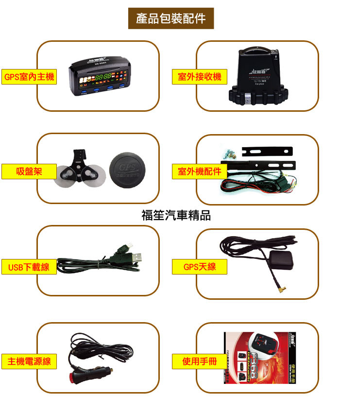 征服者XR-3089 全頻接收分離式測速器配件