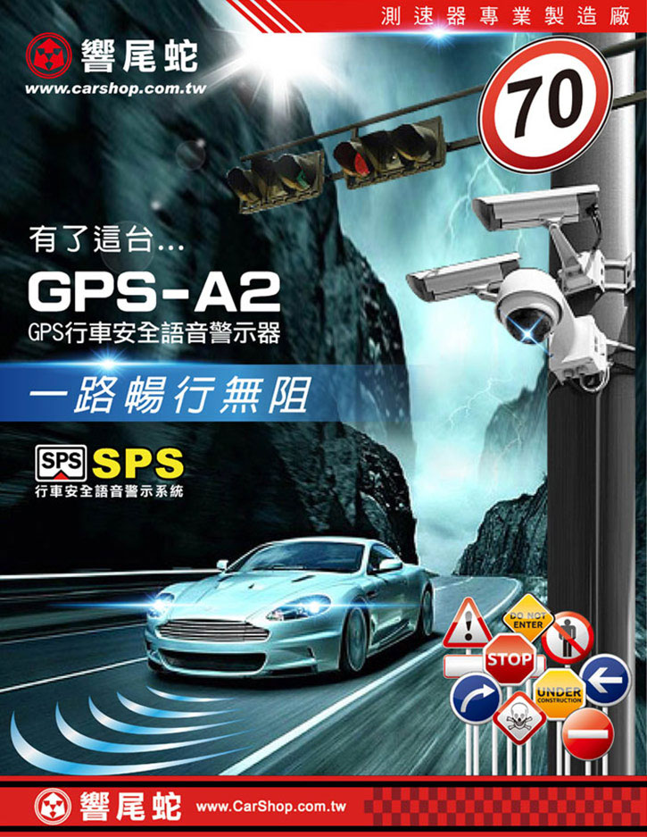 響尾蛇GPS-A2測速器
