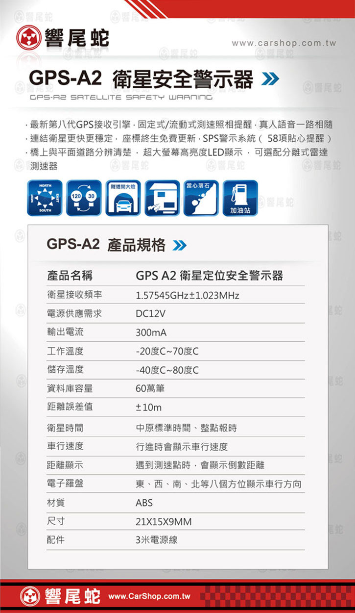 響尾蛇GPS-A2測速器