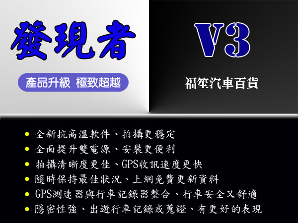 發現者V3