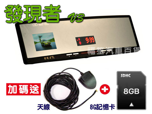 發現者V3