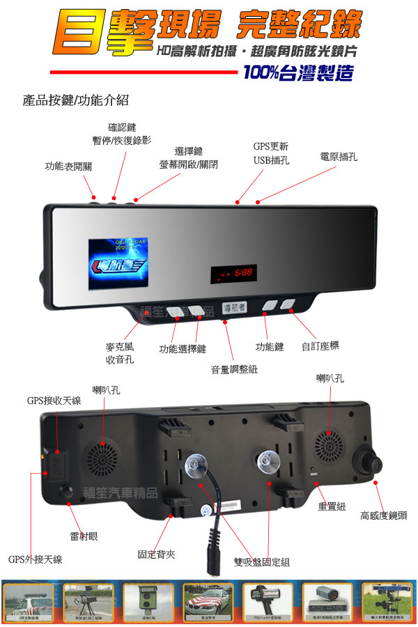 導航者行車紀錄器
