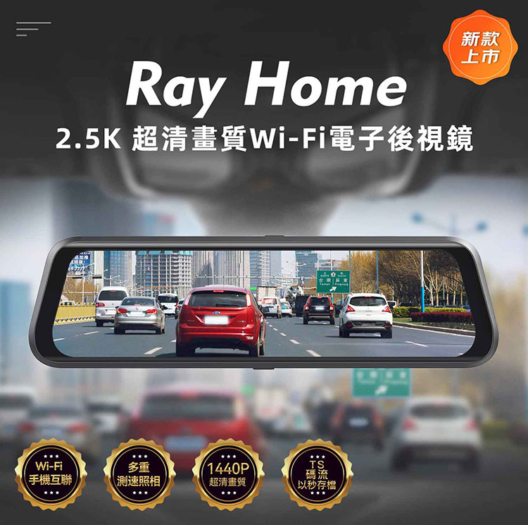 PAPAGO Ray  Home WIFI 電子後視鏡行車紀錄器
