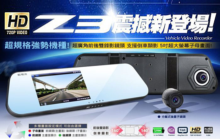 藍電流z3前後雙鏡頭行車記錄器