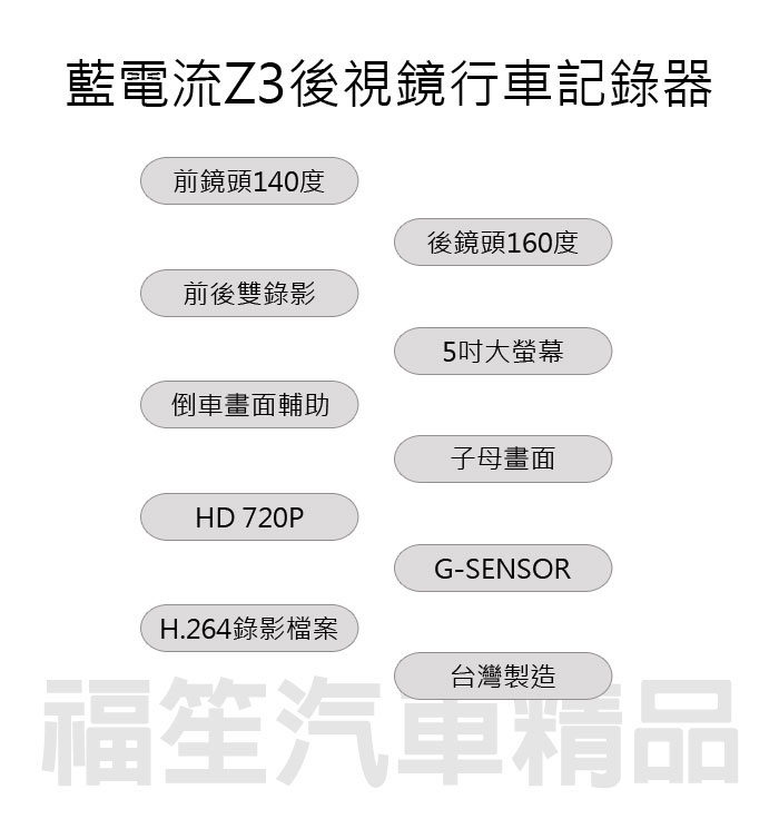 z3後視鏡行車紀錄器