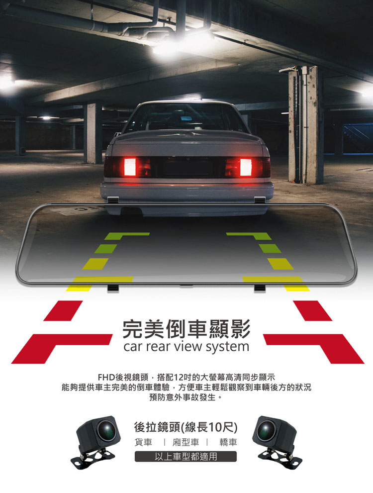 AL5 12吋全屏2K觸控電子雙錄後視鏡