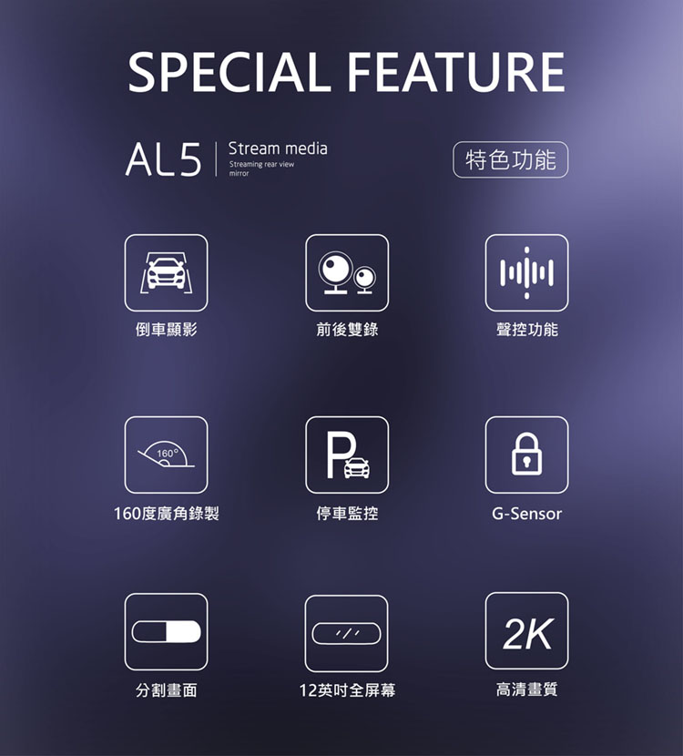 AL5 12吋全屏2K觸控電子雙錄後視鏡