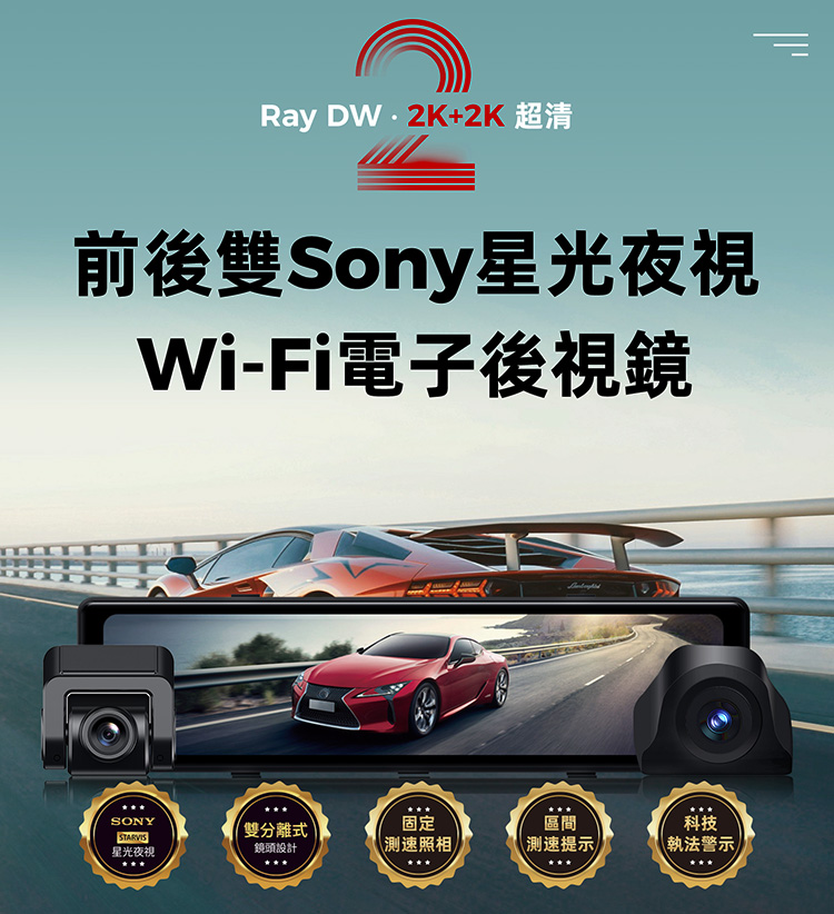 PAPAGO Ray DW2 前後Sony 2K+2K星光夜視