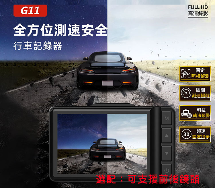 PAPAGO G11 全方位測速 1080P 行車紀錄器