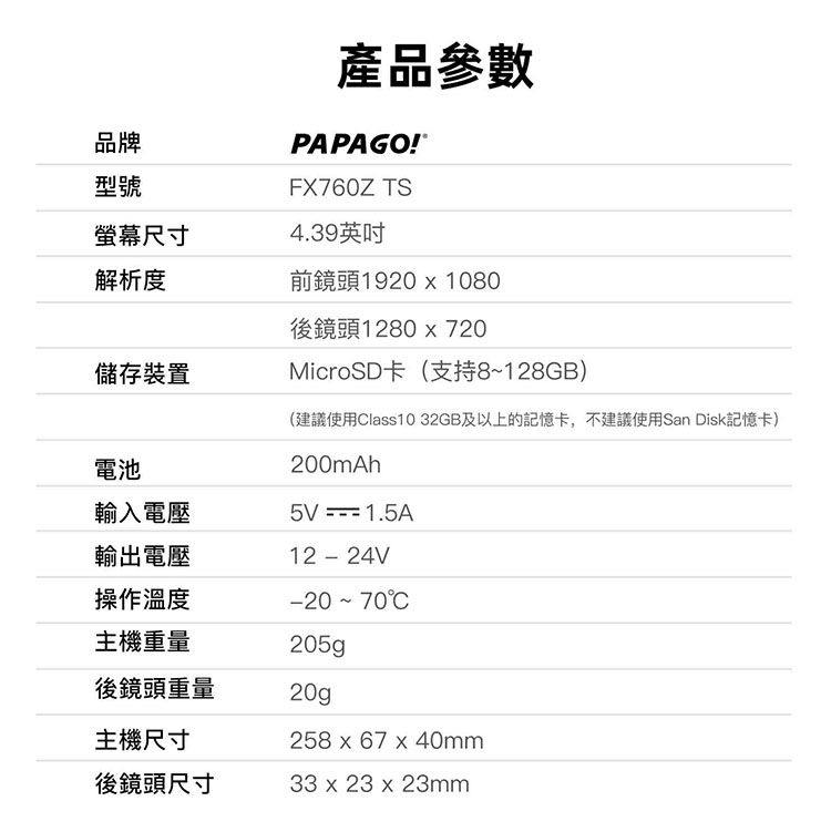 PAPAGO FX760Z TS 後視鏡行車紀錄器