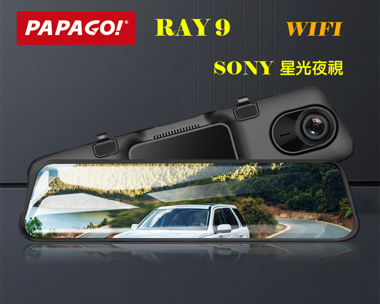 PAPAGO RAY9前後行車紀錄器