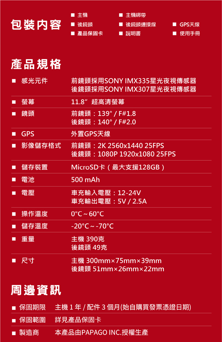 PAPAGO RAY9 WIFI 前後行車紀錄器