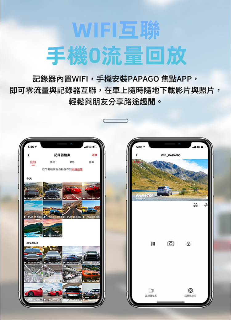 PAPAGO RAY9 WIFI 前後行車紀錄器