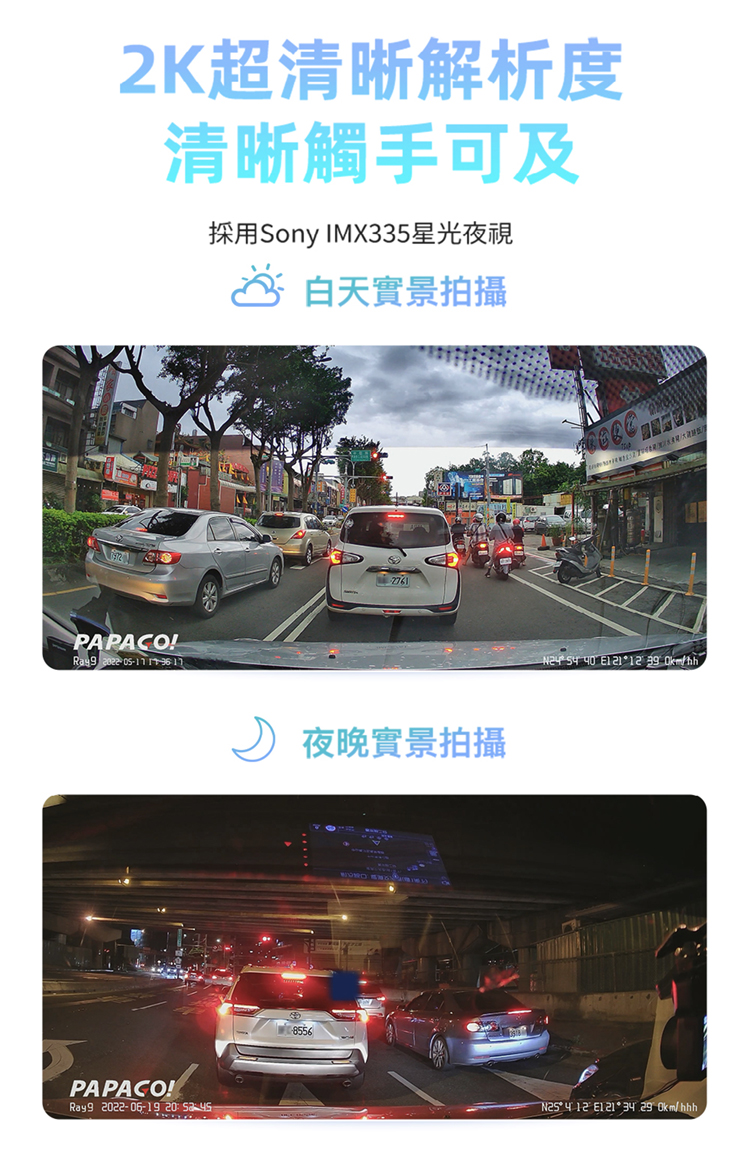 PAPAGO RAY9 WIFI 前後行車紀錄器