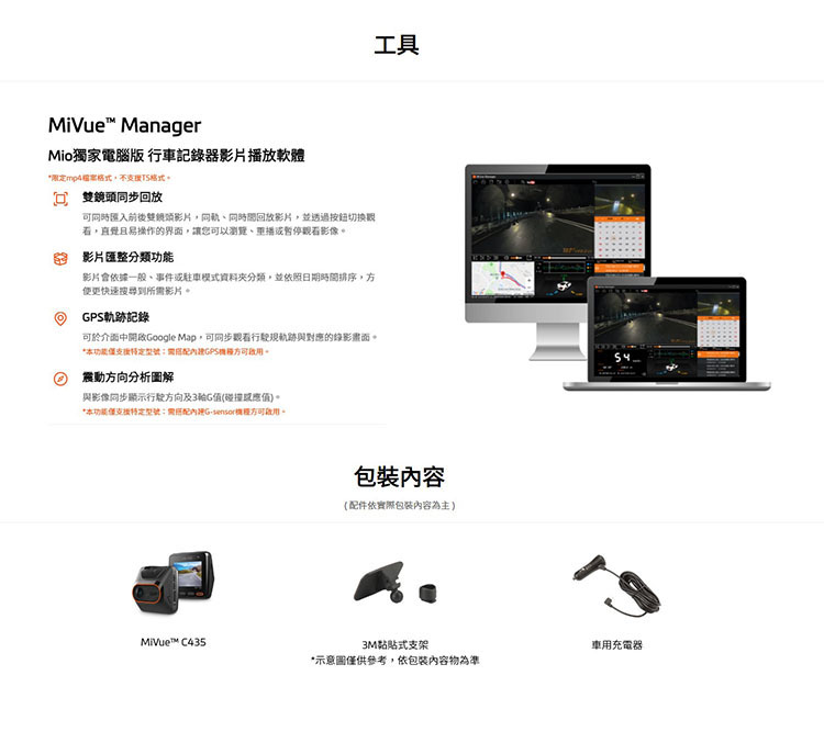 MiVue™ C435