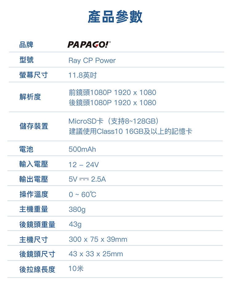 RAY CP POWER 前後雙錄