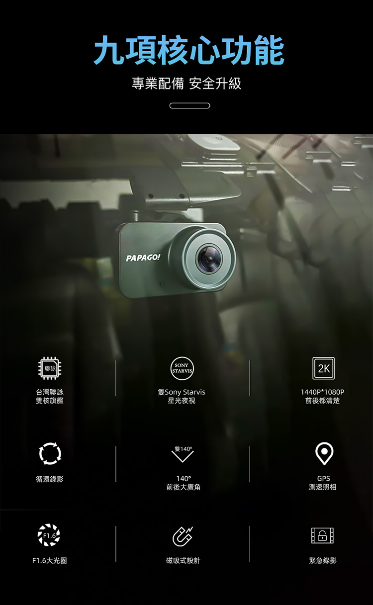 PAPAGO G5 星光夜視