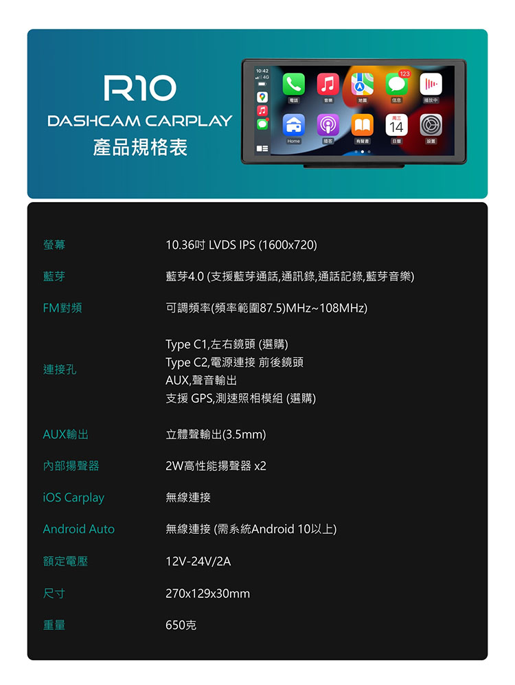 R10 雙鏡頭/ 四鏡頭 10.36吋行車紀錄器 可攜式CarPlay