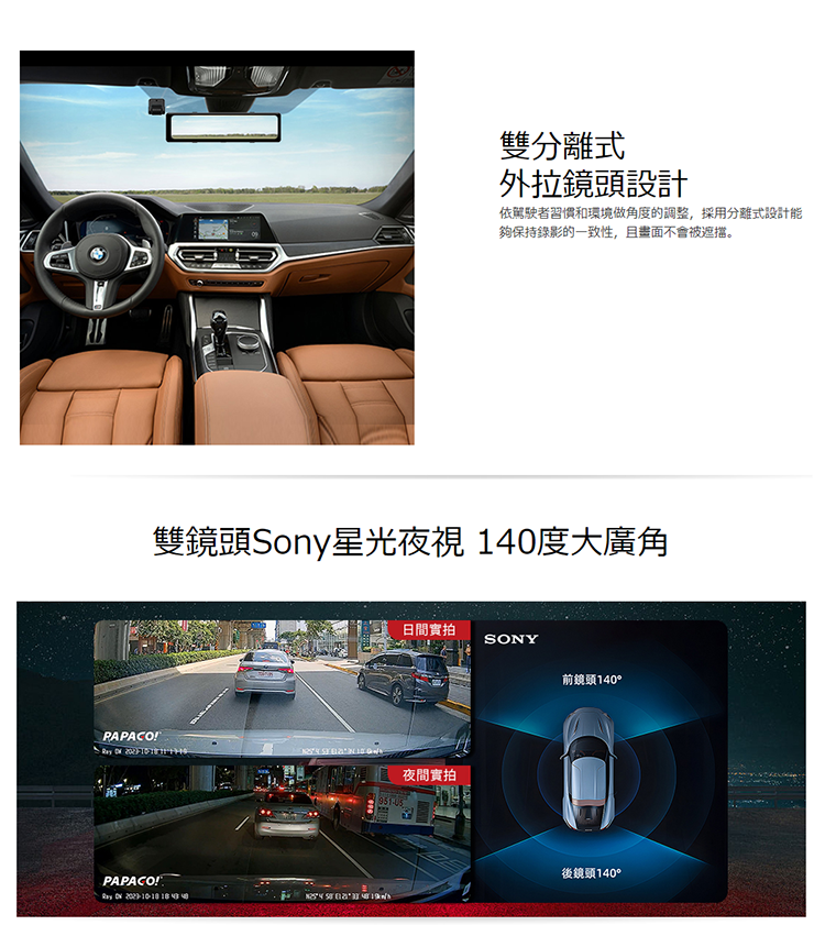 PAPAGO RAY DW前後行車紀錄器