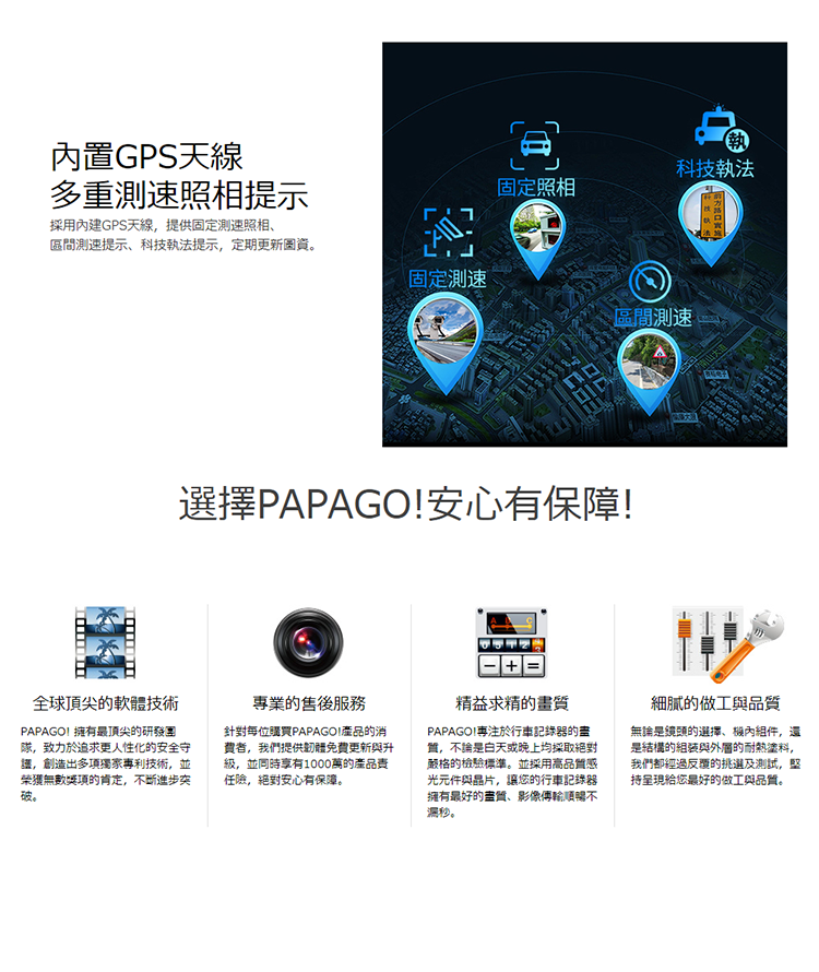 PAPAGO RAY DW前後行車紀錄器