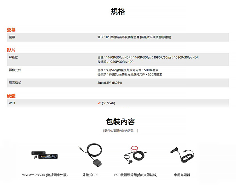 Mio MiVue™ R850D (後鏡頭車外版)