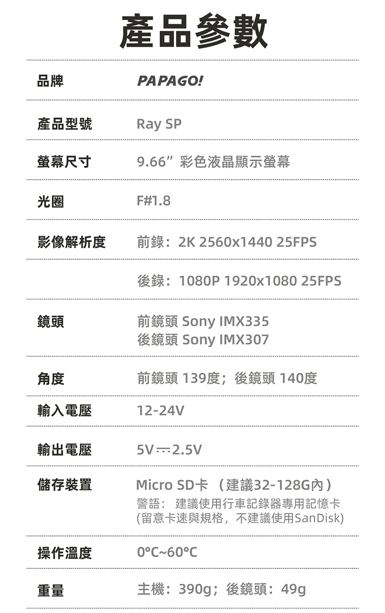 PAPAGO! Ray SP 專車專用 WIFI GPS