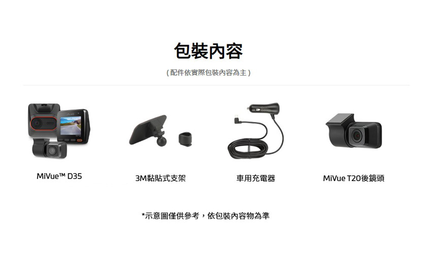 Mio D35 雙鏡頭行車紀錄器