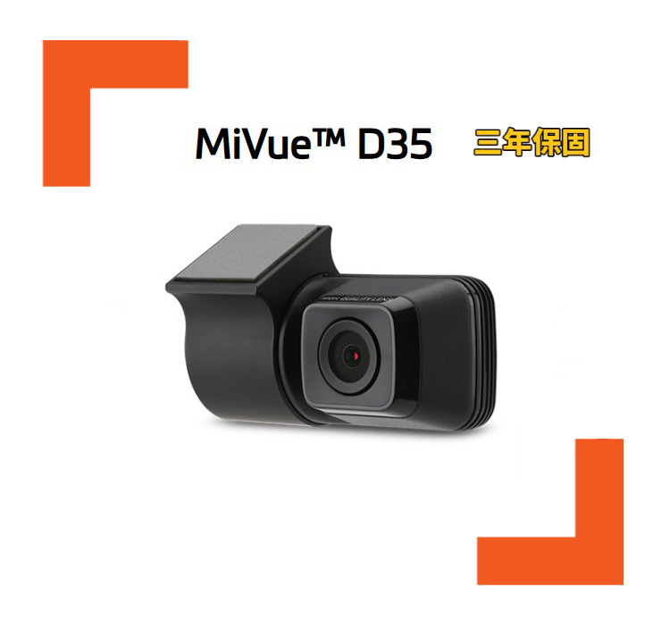 Mio D35 雙鏡頭行車紀錄器
