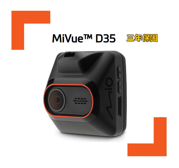 Mio D35 雙鏡頭行車紀錄器