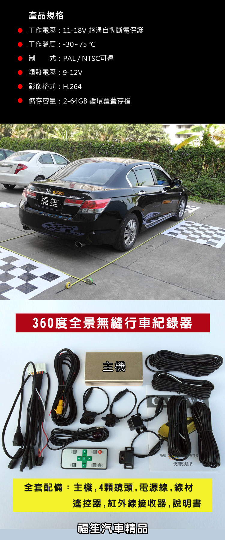 全套配備