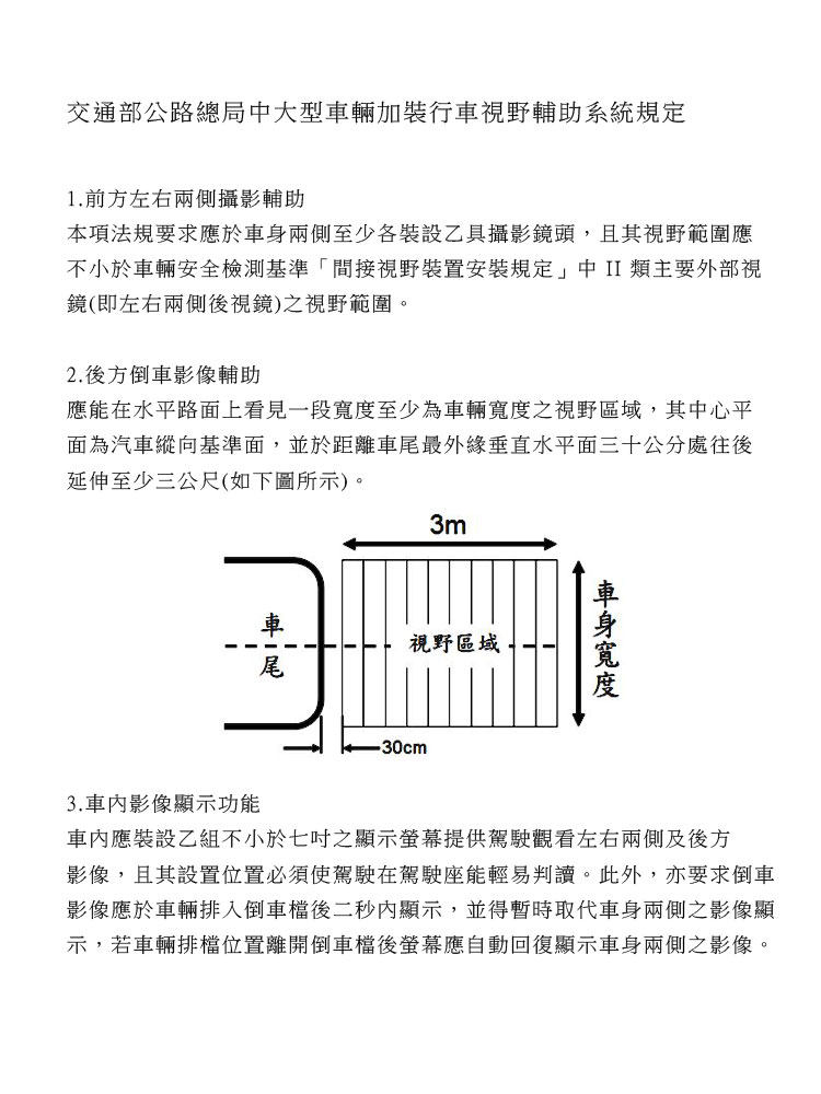 交通部法規