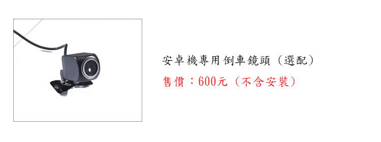安卓機倒車鏡頭