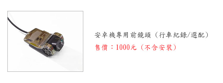 安卓機前鏡頭