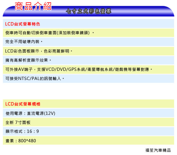七吋螢幕規格