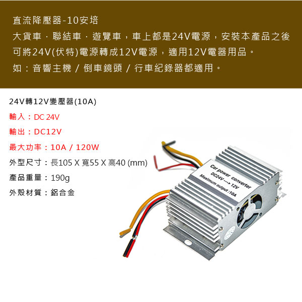 24V轉12V變壓器
