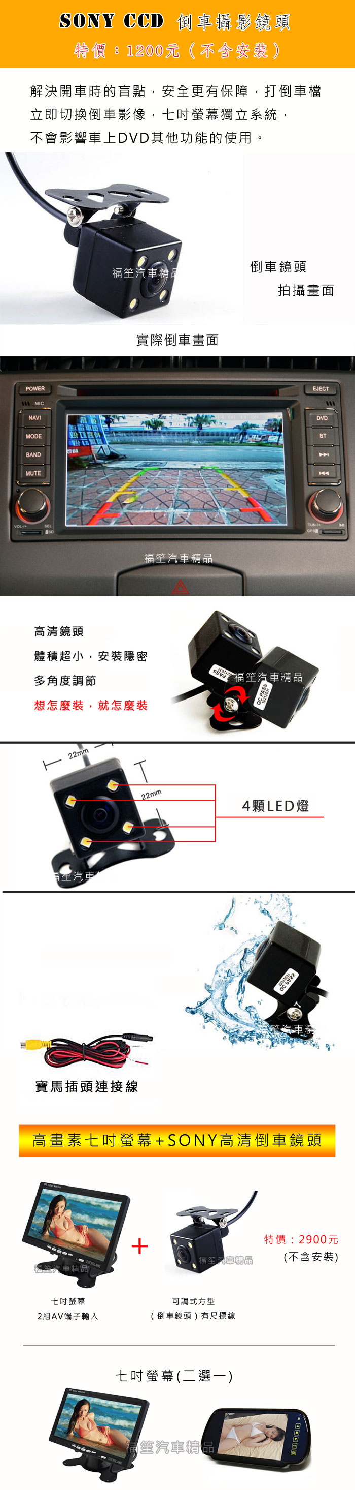 SONY車側盲點鏡頭