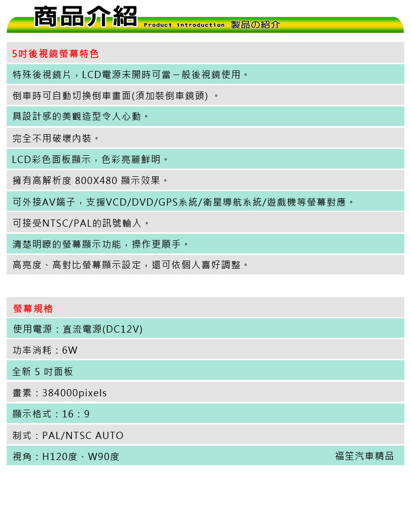 5吋後視鏡螢幕規格
