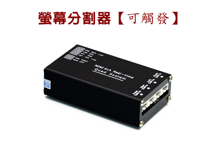 螢幕分割器(可觸發)