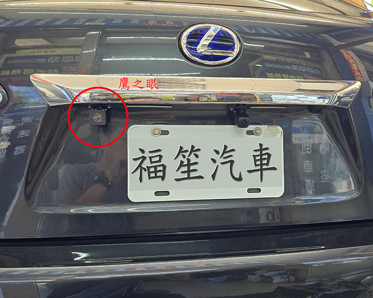 鷹之眼安裝圖