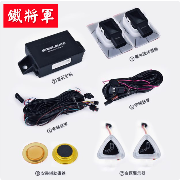鐵將軍BSD盲區偵測