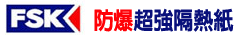 fsk防爆隔熱紙