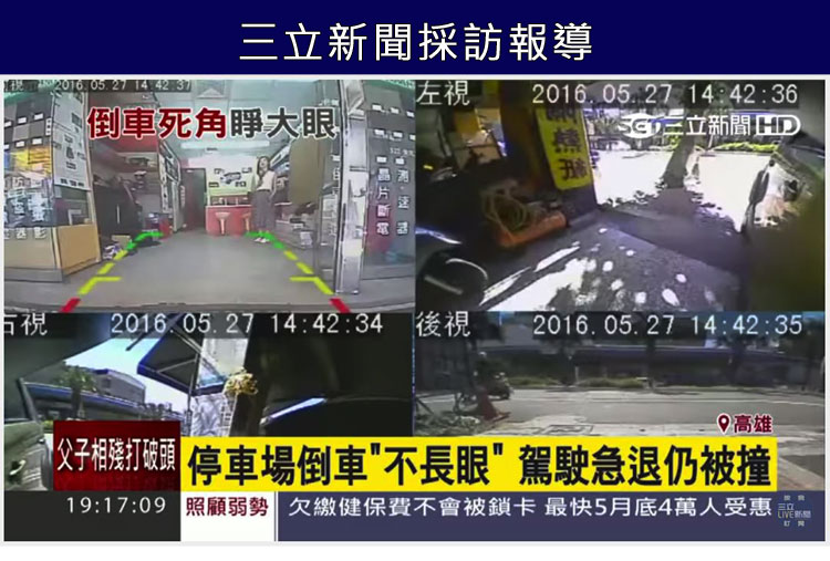 三立新聞採訪
