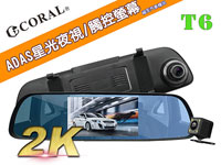CORAL T6 前後雙錄行車紀錄器